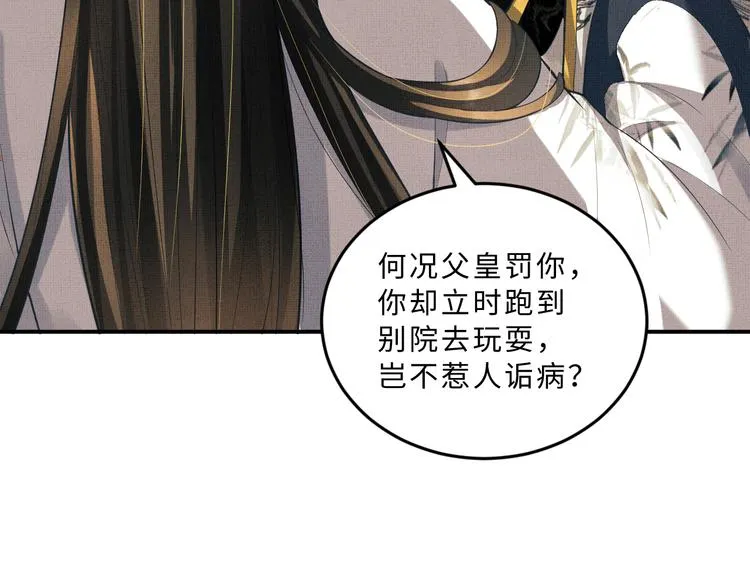 第35话 景韶羞羞脸！ 第70页