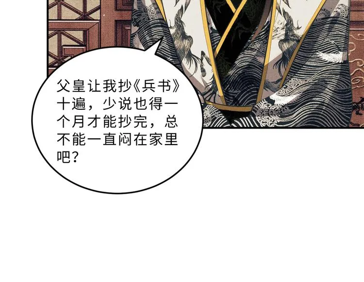 第35话 景韶羞羞脸！ 第72页