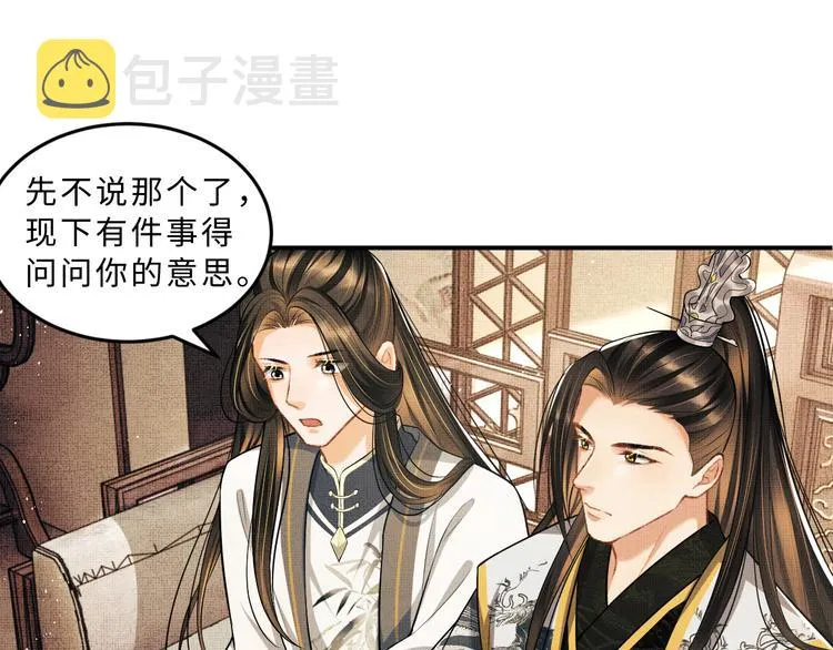 第35话 景韶羞羞脸！ 第73页