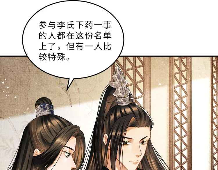 第35话 景韶羞羞脸！ 第75页