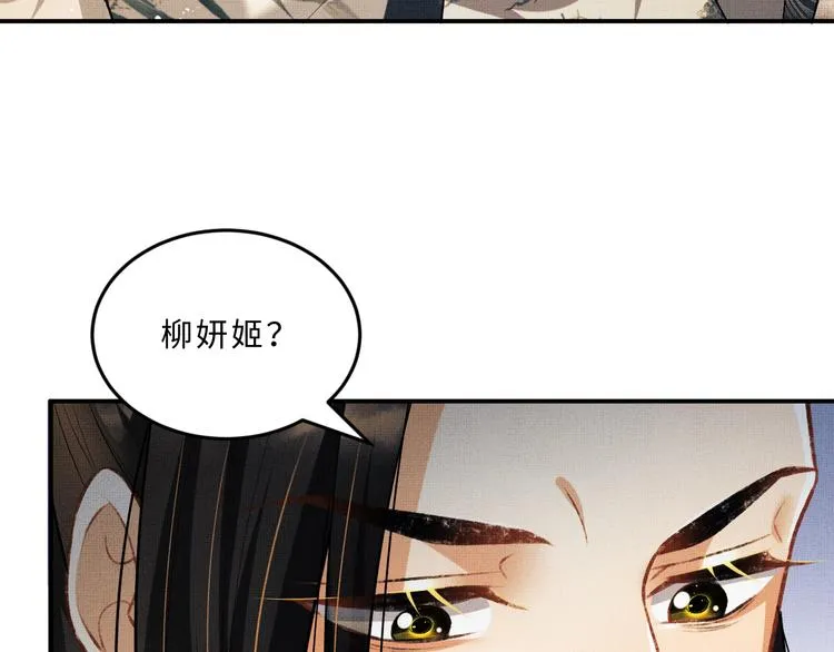 第35话 景韶羞羞脸！ 第77页