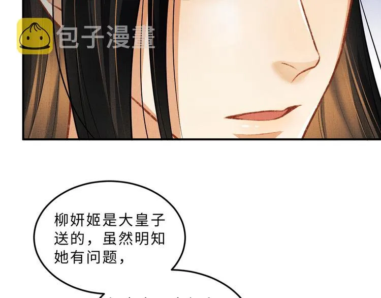 第35话 景韶羞羞脸！ 第78页
