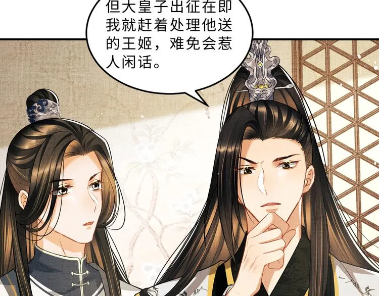 第35话 景韶羞羞脸！ 第79页
