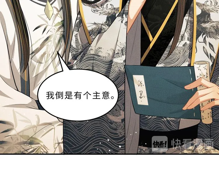 第35话 景韶羞羞脸！ 第80页