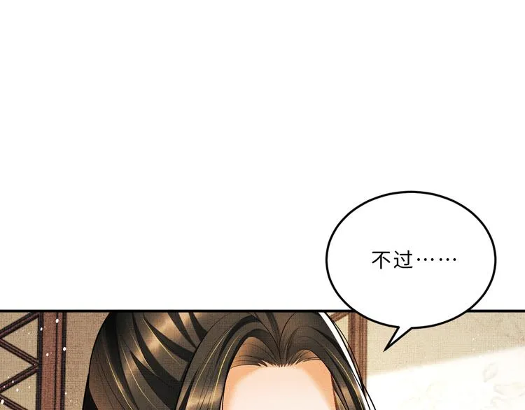 第35话 景韶羞羞脸！ 第81页