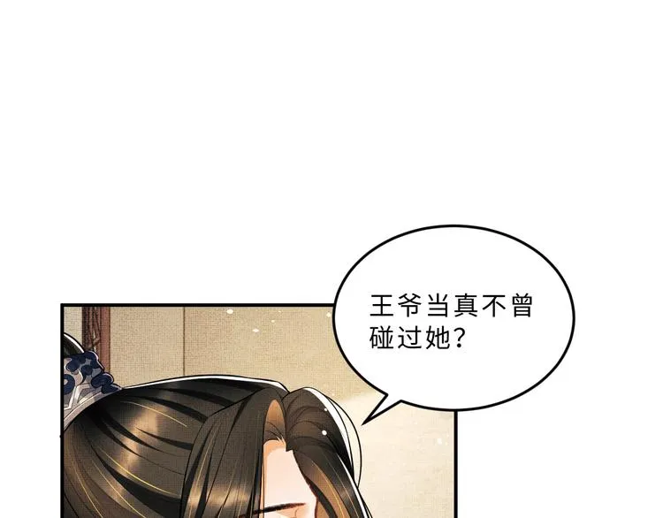 第35话 景韶羞羞脸！ 第83页