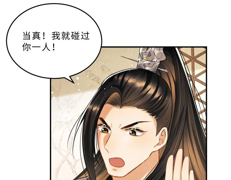 第35话 景韶羞羞脸！ 第85页