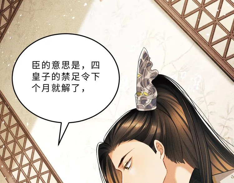 第35话 景韶羞羞脸！ 第88页