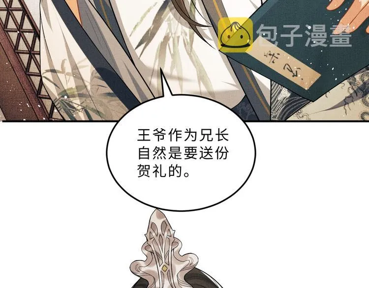 第35话 景韶羞羞脸！ 第90页