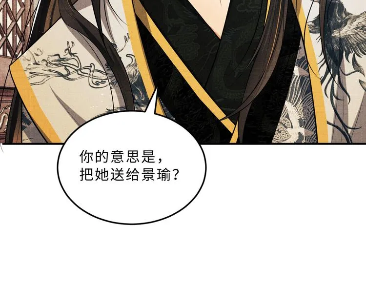 第35话 景韶羞羞脸！ 第92页