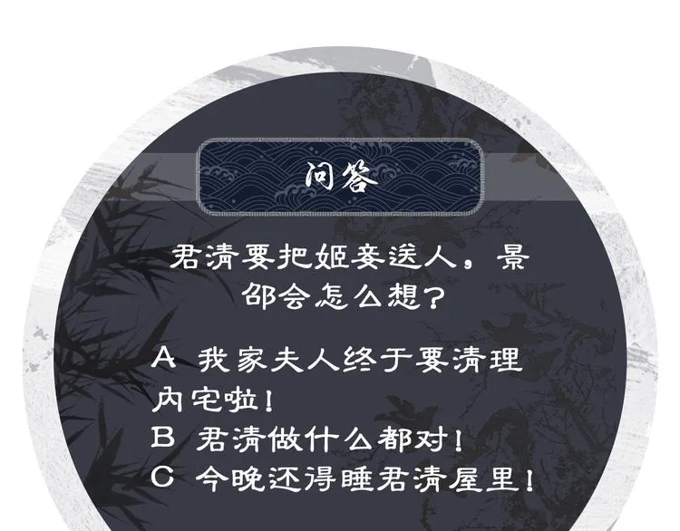 第35话 景韶羞羞脸！ 第94页