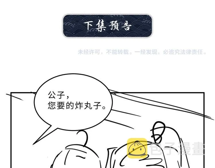 第35话 景韶羞羞脸！ 第96页