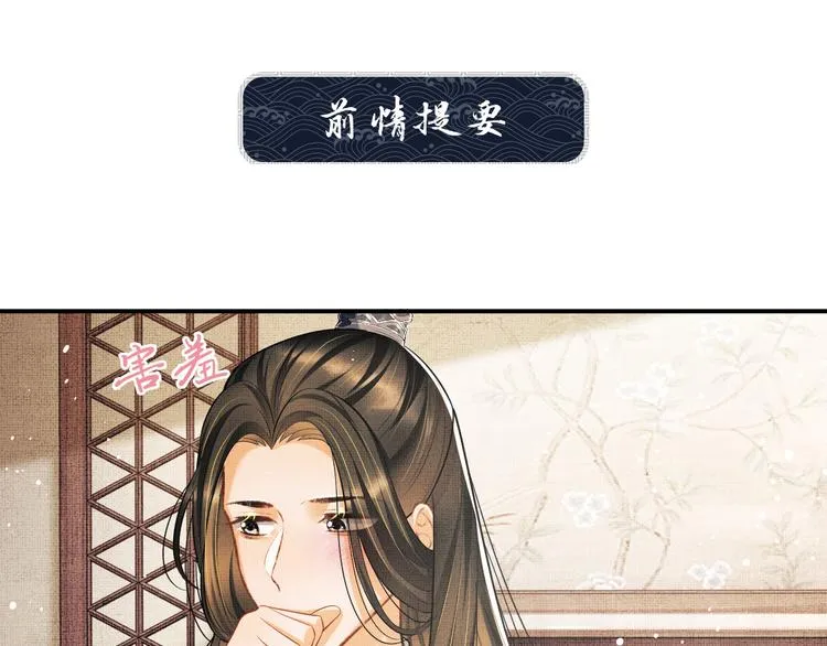 第36话 你是我的稀世珍宝 第1页