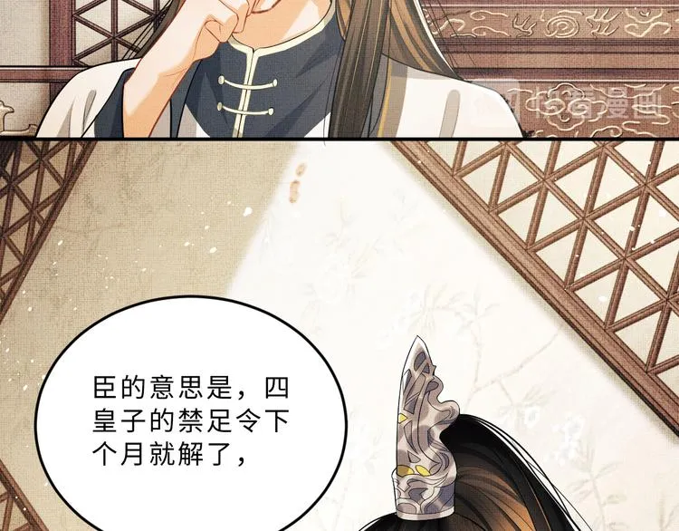 第36话 你是我的稀世珍宝 第2页