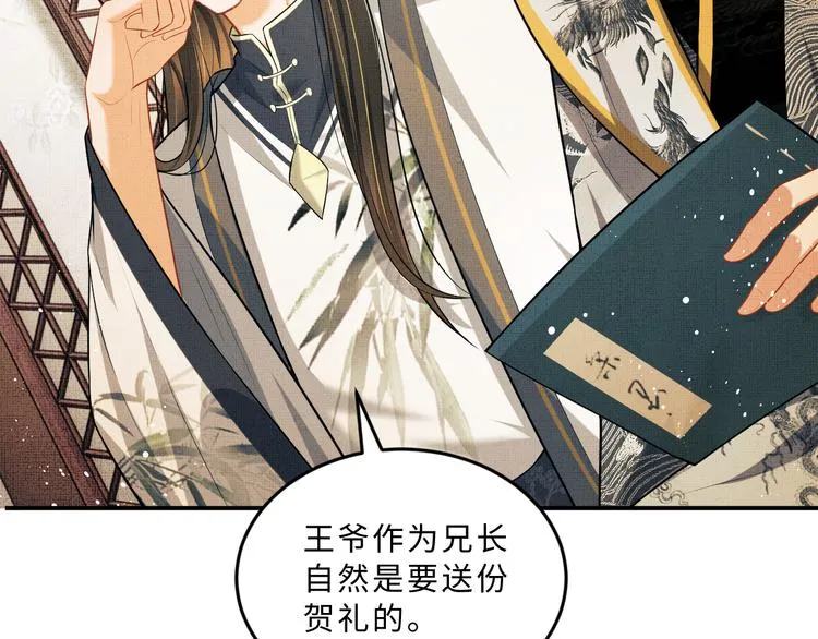 第36话 你是我的稀世珍宝 第4页