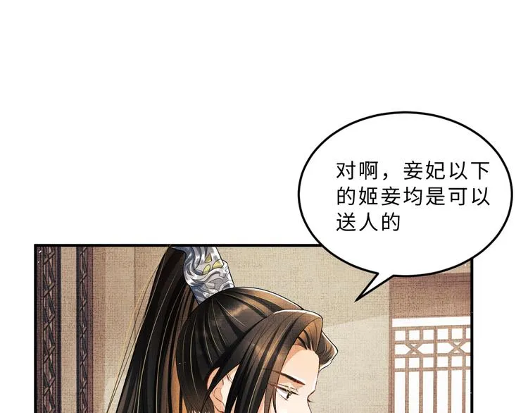 第36话 你是我的稀世珍宝 第12页
