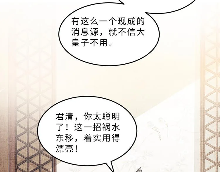 第36话 你是我的稀世珍宝 第14页