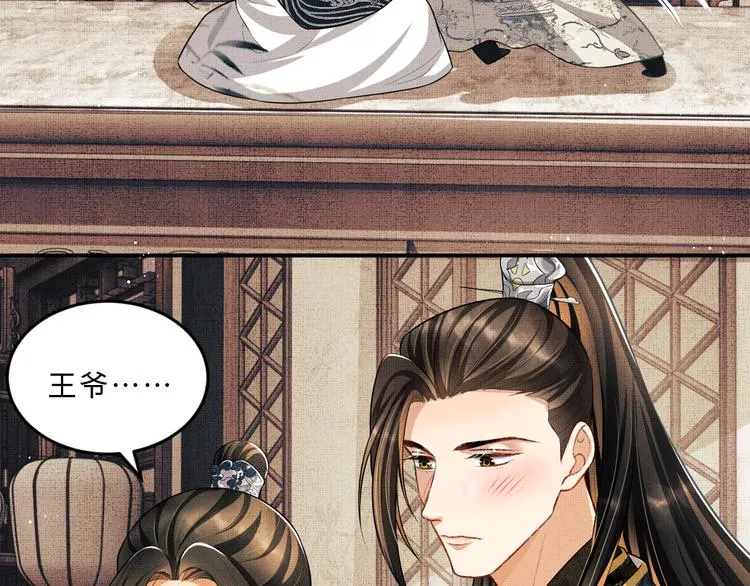 第36话 你是我的稀世珍宝 第16页