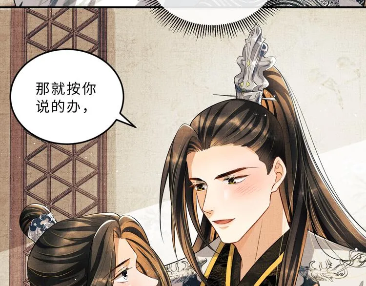 第36话 你是我的稀世珍宝 第18页