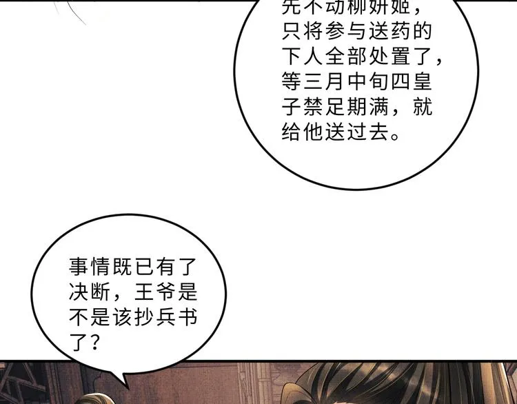 第36话 你是我的稀世珍宝 第20页