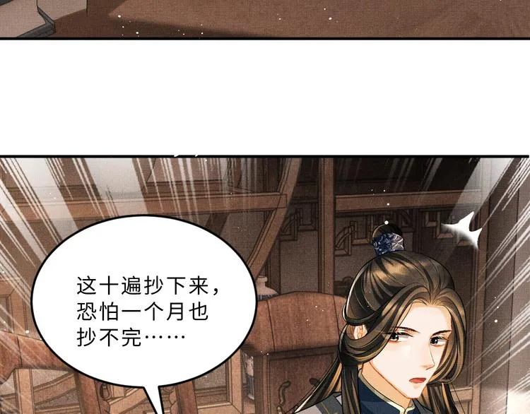 第36话 你是我的稀世珍宝 第28页