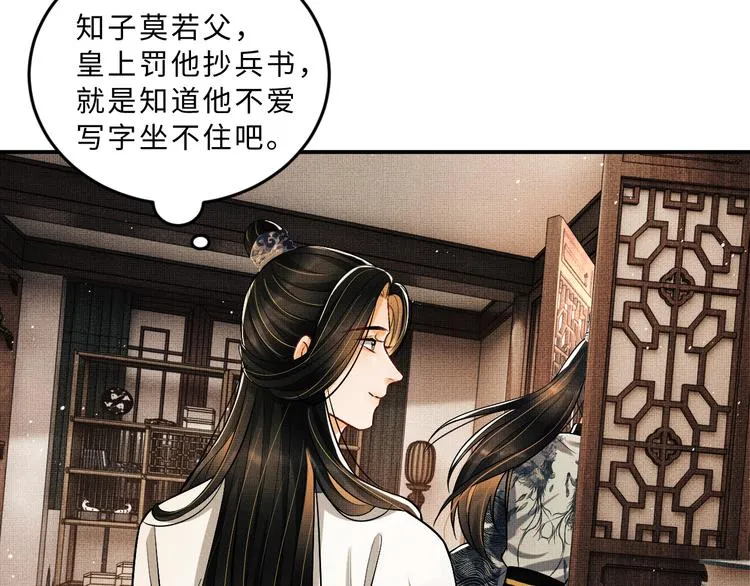 第36话 你是我的稀世珍宝 第36页