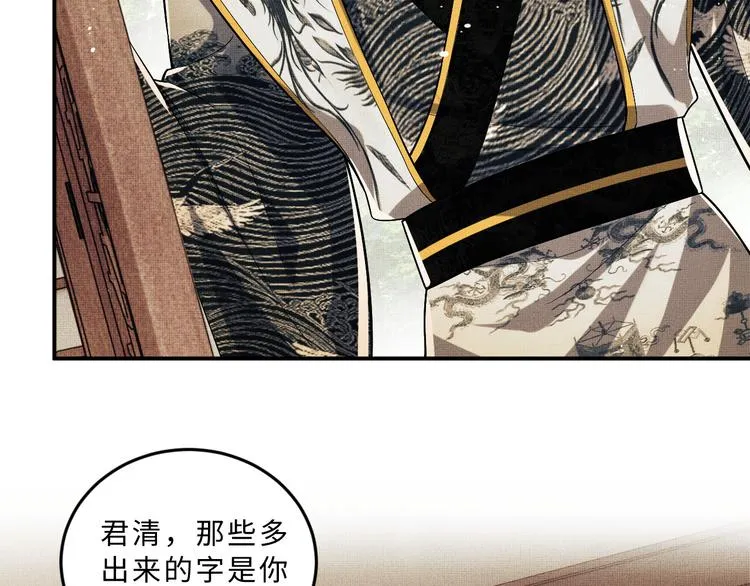 第36话 你是我的稀世珍宝 第45页
