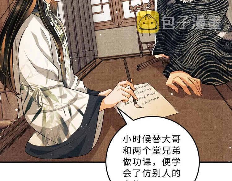 第36话 你是我的稀世珍宝 第47页