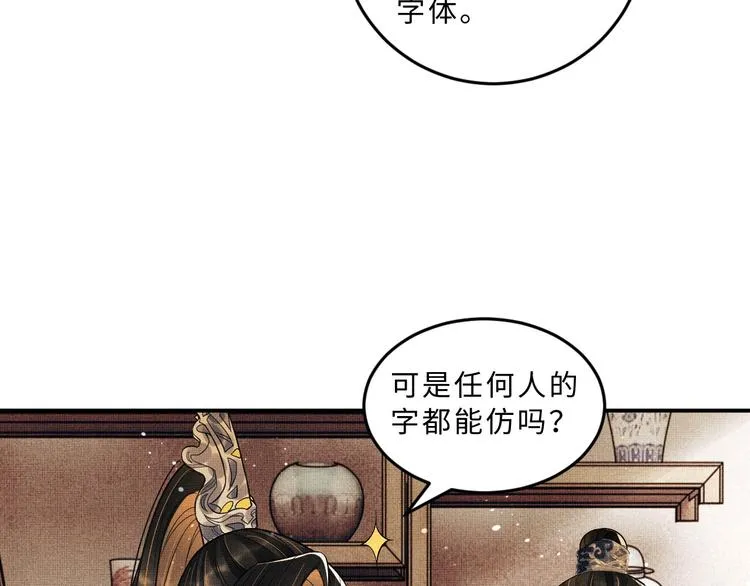 第36话 你是我的稀世珍宝 第48页