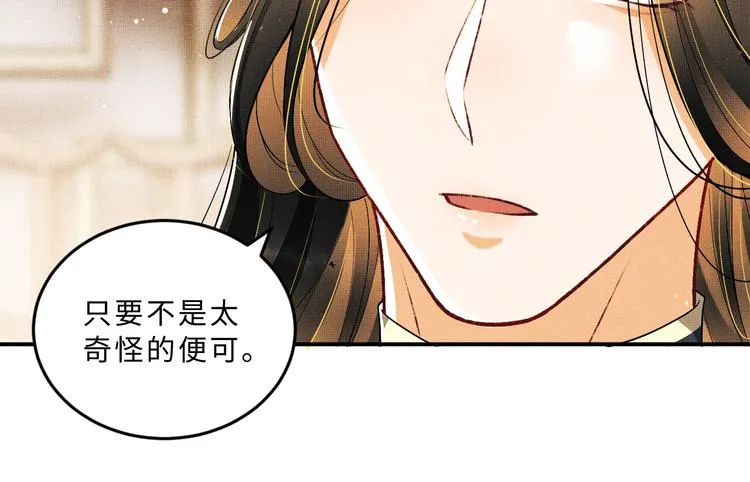 第36话 你是我的稀世珍宝 第51页