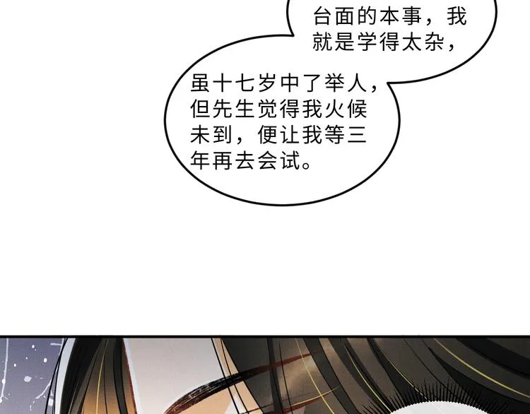 第36话 你是我的稀世珍宝 第54页