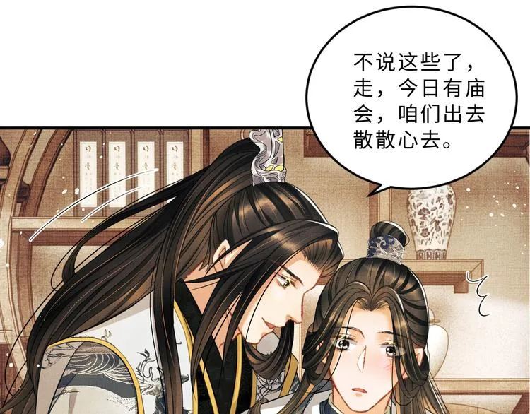 第36话 你是我的稀世珍宝 第57页