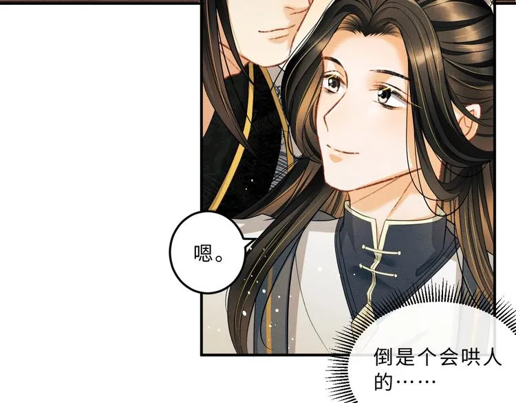 第36话 你是我的稀世珍宝 第59页
