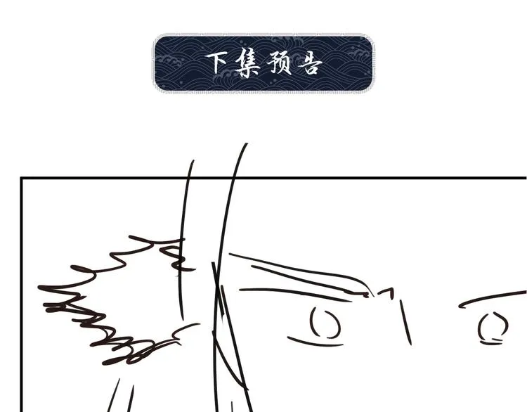 第36话 你是我的稀世珍宝 第86页