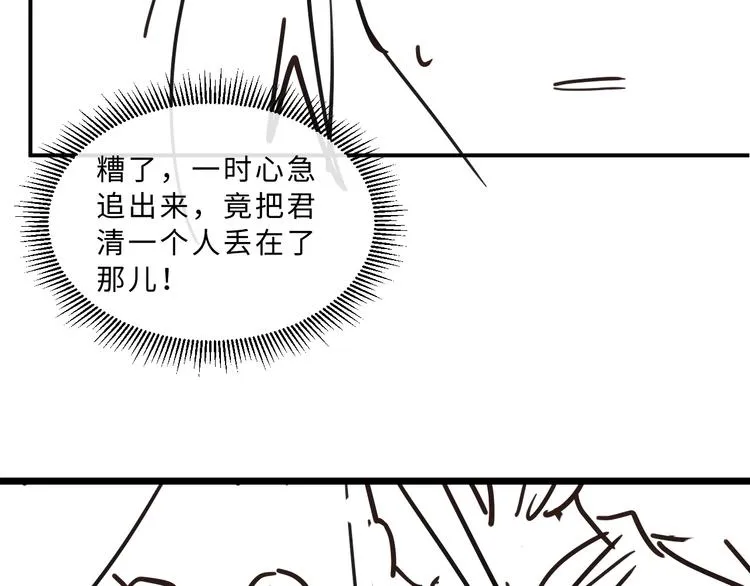 第36话 你是我的稀世珍宝 第87页