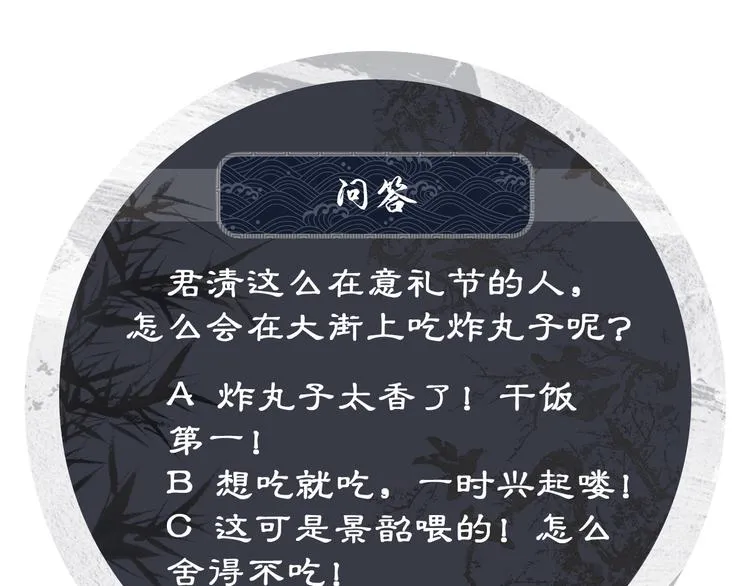 第36话 你是我的稀世珍宝 第94页