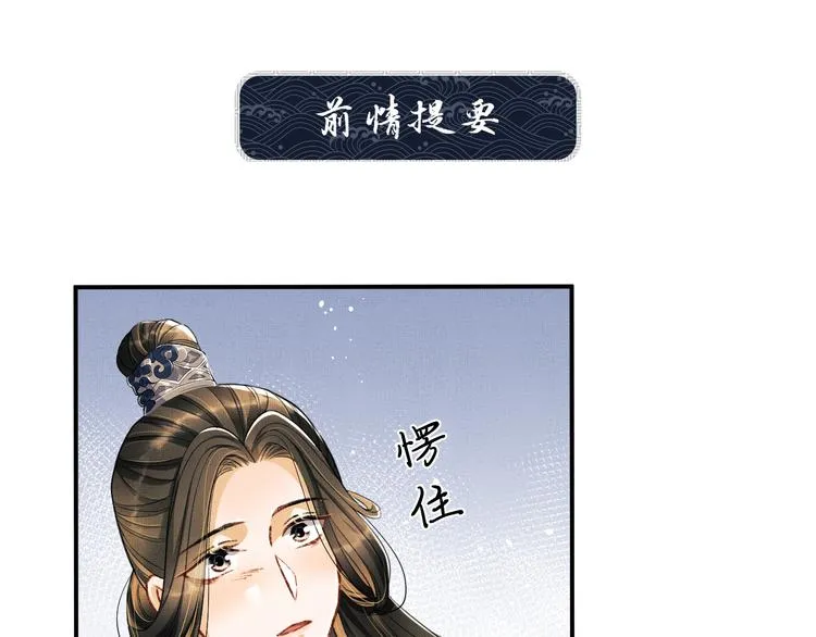 第37话 景韶疑似倾心他人？ 第1页