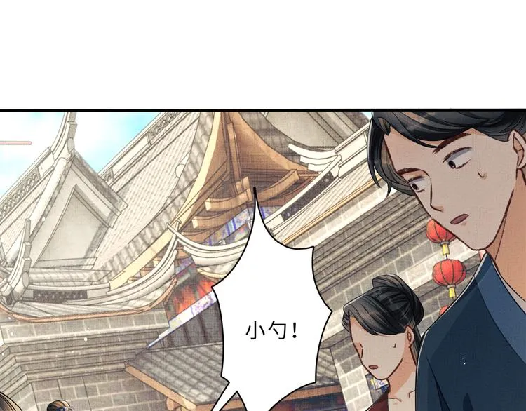第37话 景韶疑似倾心他人？ 第3页