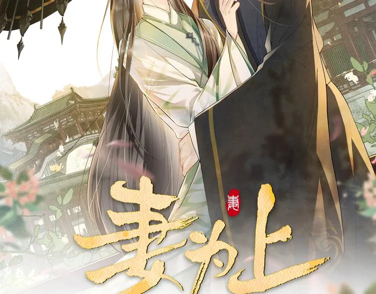 第37话 景韶疑似倾心他人？ 第8页