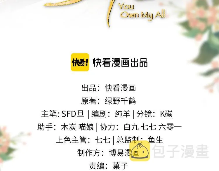第37话 景韶疑似倾心他人？ 第9页