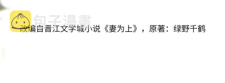 第37话 景韶疑似倾心他人？ 第10页