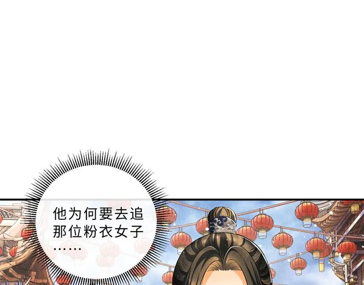 第37话 景韶疑似倾心他人？ 第11页