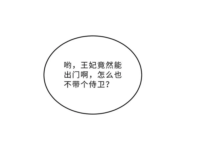 第37话 景韶疑似倾心他人？ 第13页