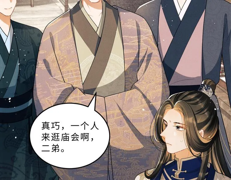 第37话 景韶疑似倾心他人？ 第16页