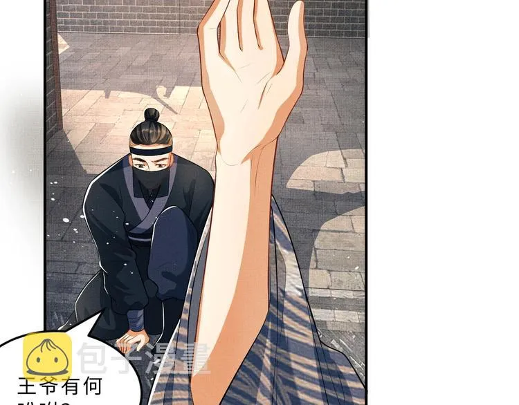 第37话 景韶疑似倾心他人？ 第24页
