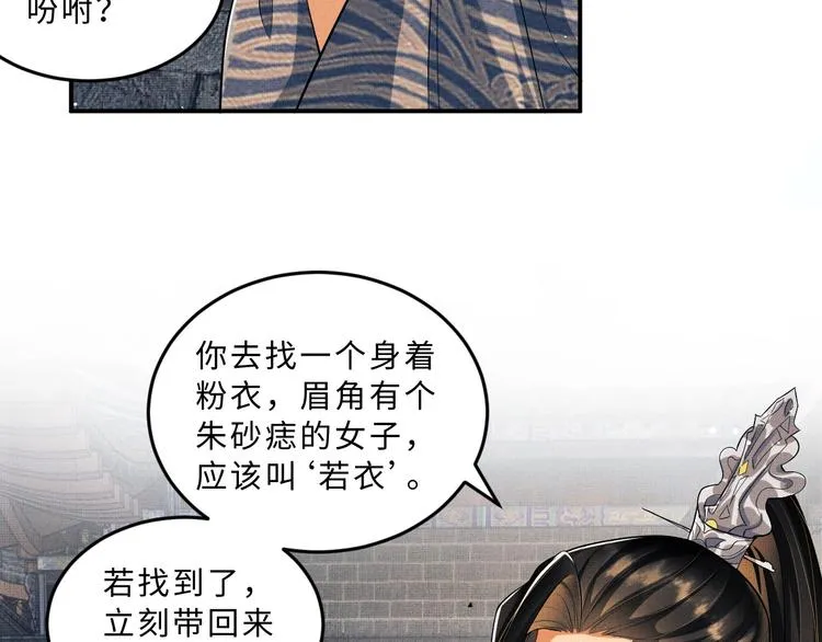 第37话 景韶疑似倾心他人？ 第25页