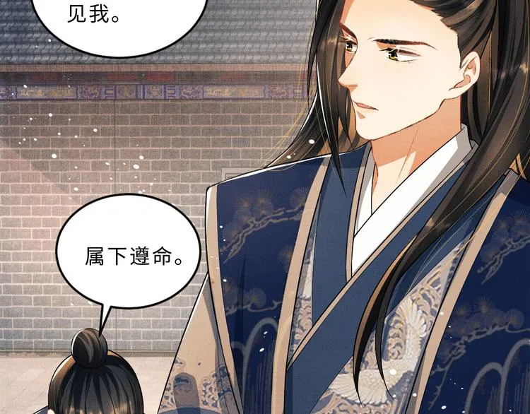 第37话 景韶疑似倾心他人？ 第26页