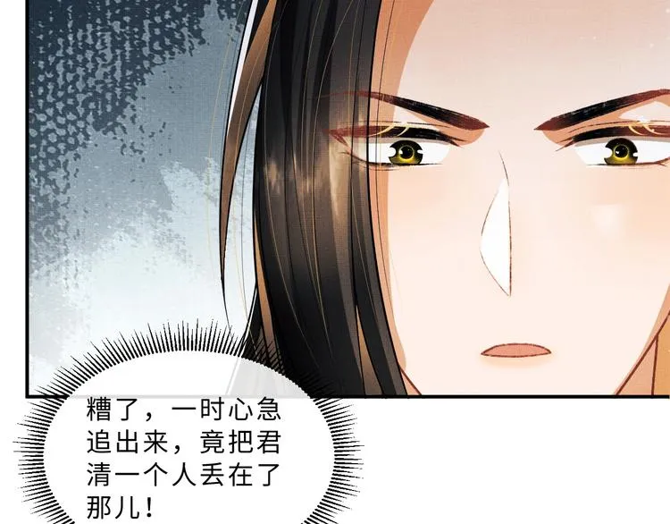 第37话 景韶疑似倾心他人？ 第29页