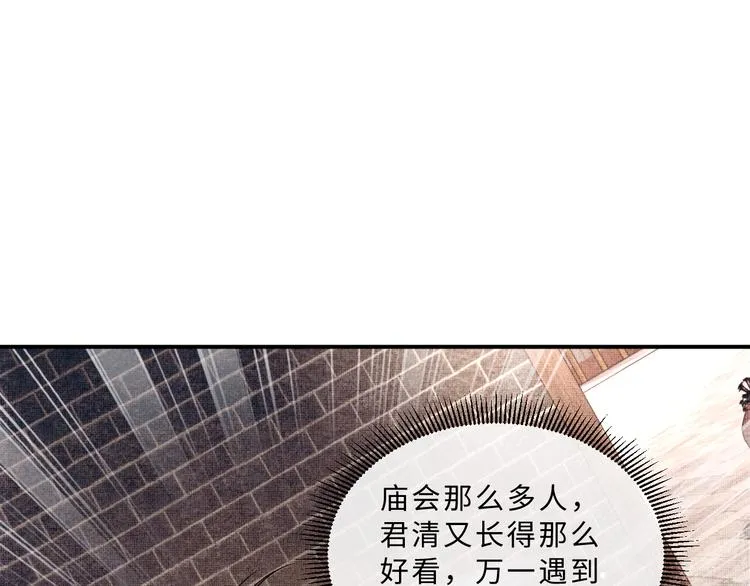第37话 景韶疑似倾心他人？ 第31页