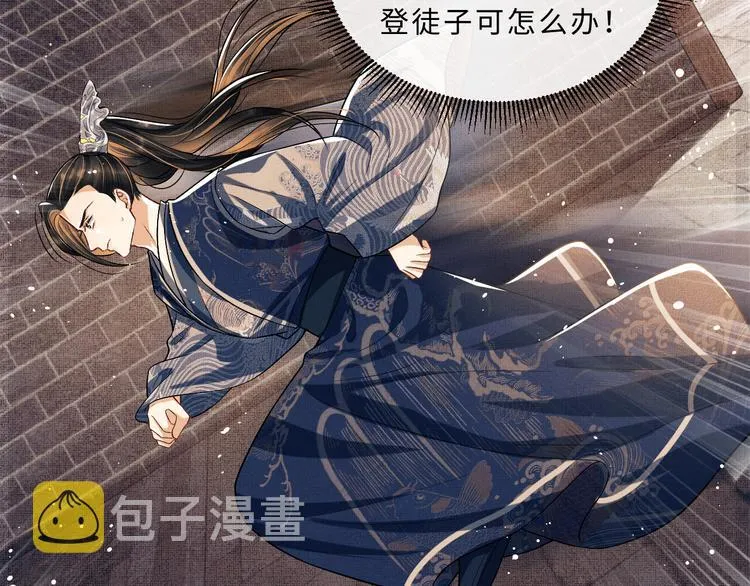 第37话 景韶疑似倾心他人？ 第32页